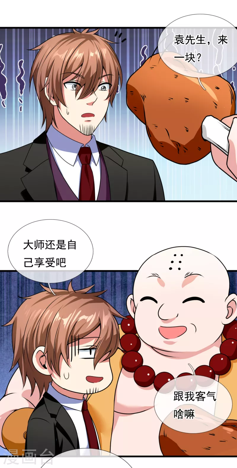 都市之逆天仙尊韩漫全集-第210话 酒肉和尚无删减无遮挡章节图片 
