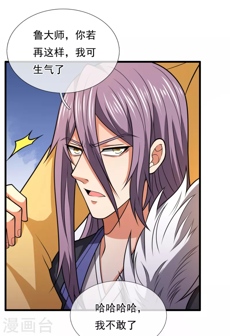 都市之逆天仙尊韩漫全集-第211话 伊贺家族，狼子野心无删减无遮挡章节图片 