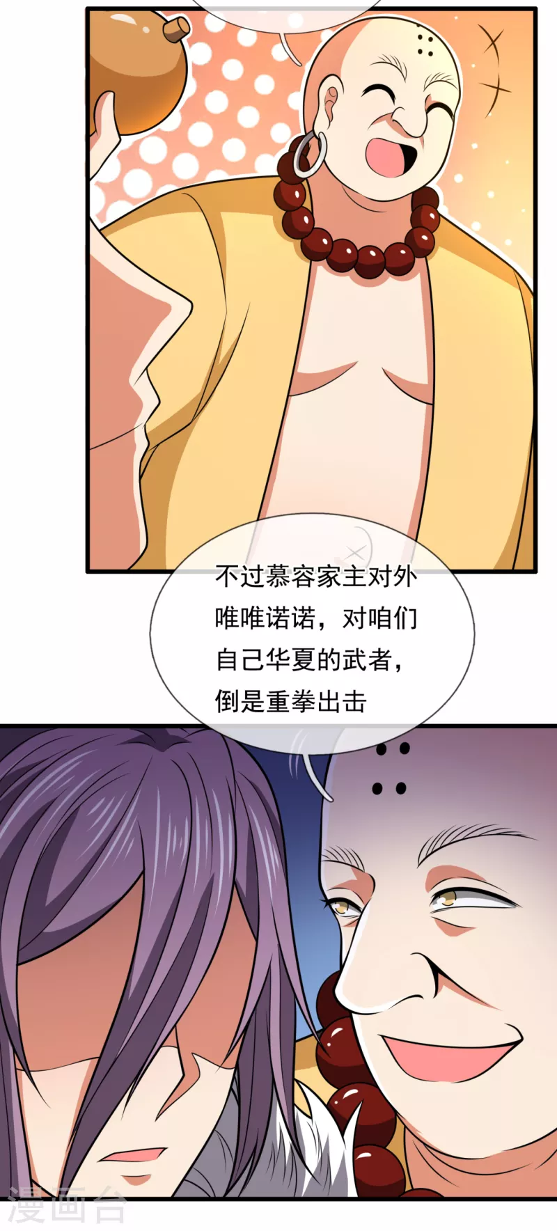都市之逆天仙尊韩漫全集-第211话 伊贺家族，狼子野心无删减无遮挡章节图片 