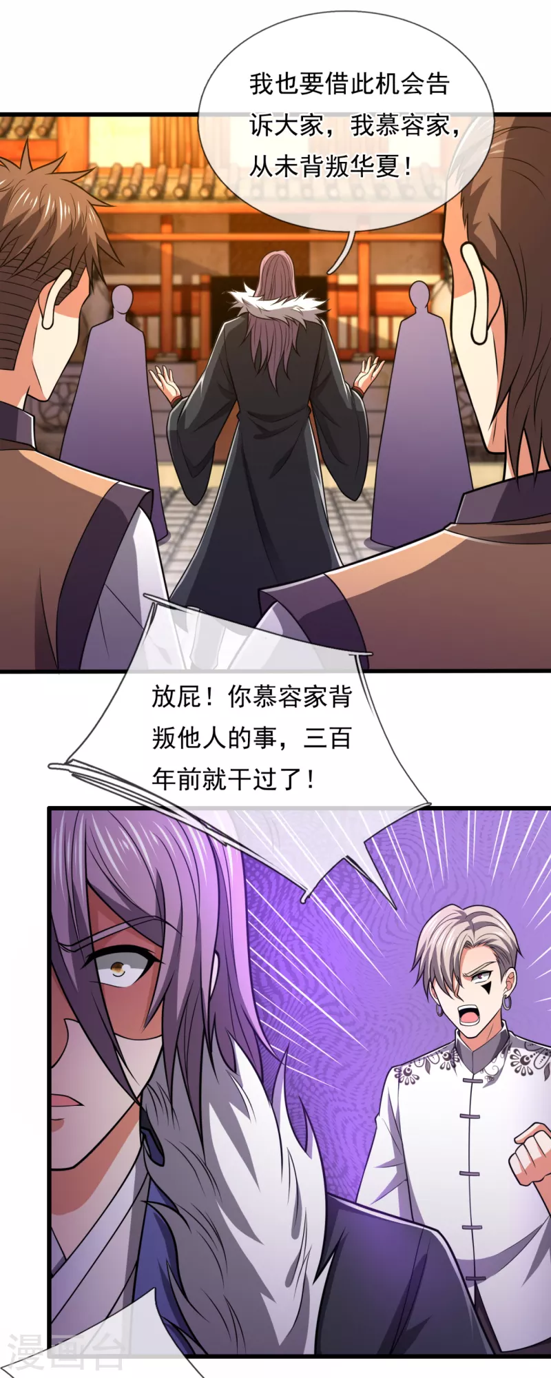 都市之逆天仙尊韩漫全集-第211话 伊贺家族，狼子野心无删减无遮挡章节图片 