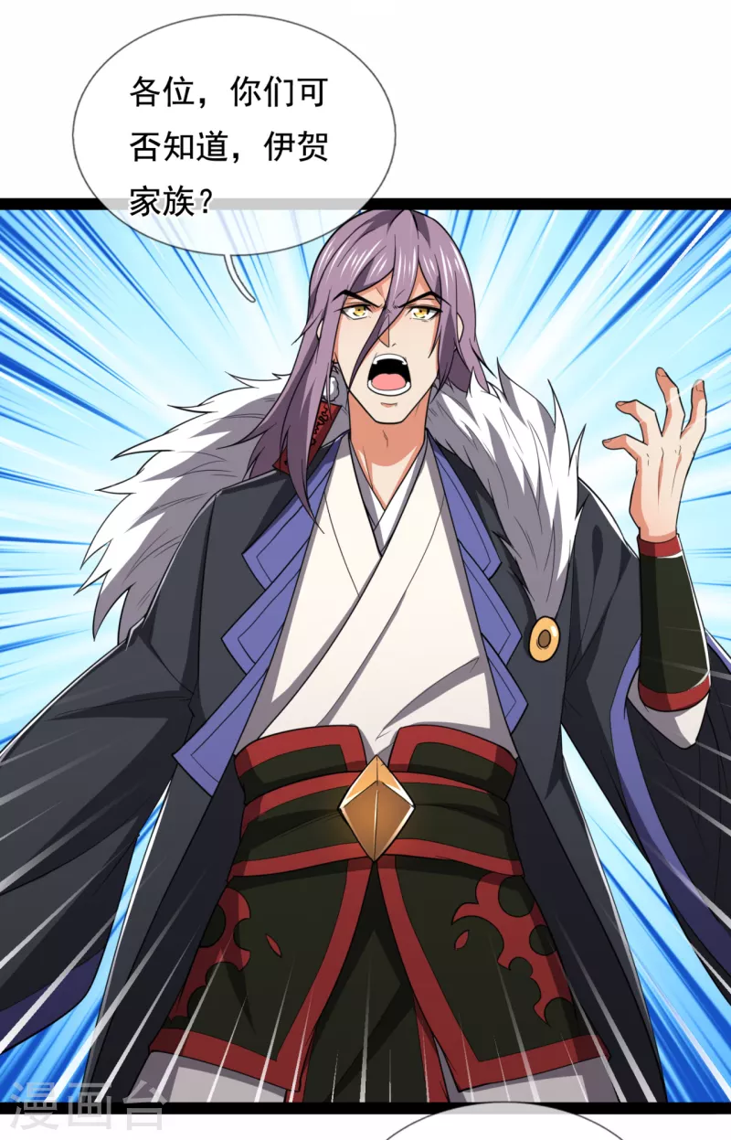 都市之逆天仙尊韩漫全集-第211话 伊贺家族，狼子野心无删减无遮挡章节图片 