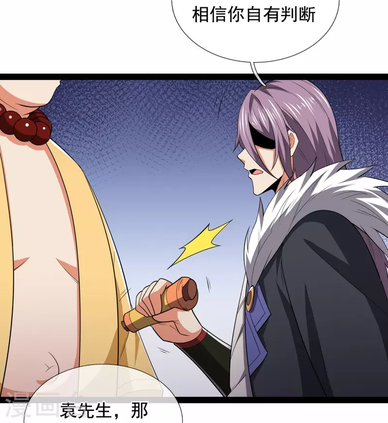 都市之逆天仙尊韩漫全集-第212话 伊贺家族的阴谋无删减无遮挡章节图片 