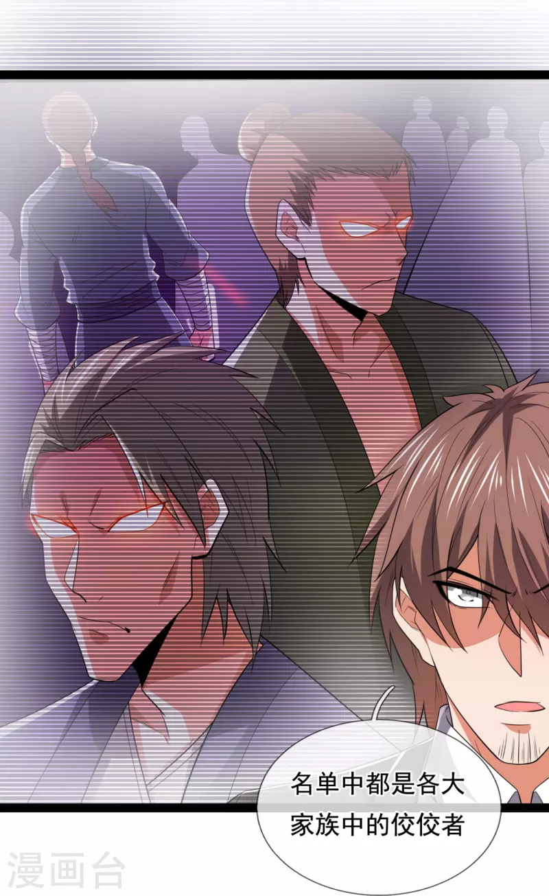 都市之逆天仙尊韩漫全集-第212话 伊贺家族的阴谋无删减无遮挡章节图片 