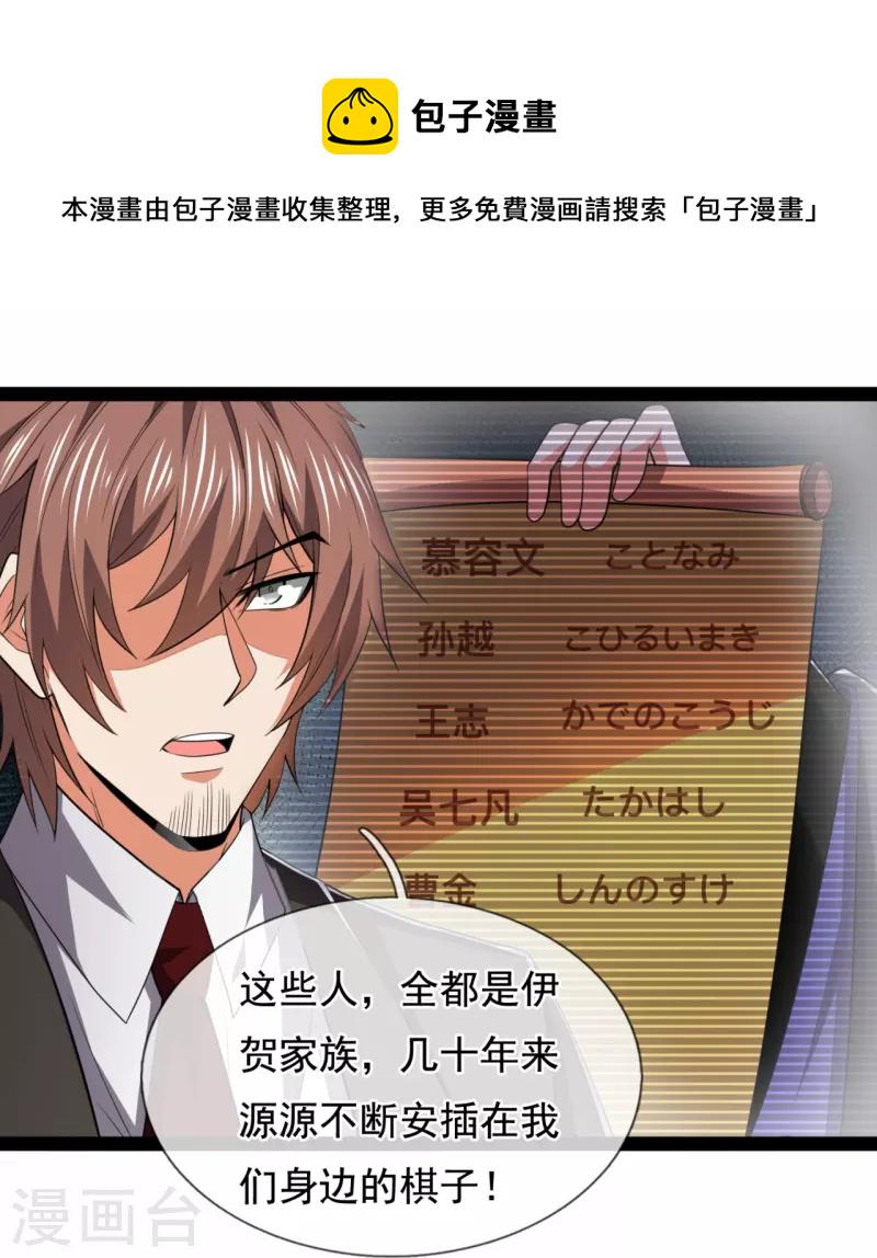 都市之逆天仙尊韩漫全集-第212话 伊贺家族的阴谋无删减无遮挡章节图片 