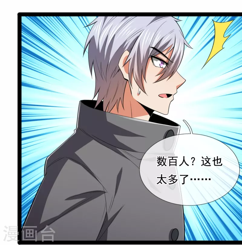 都市之逆天仙尊韩漫全集-第212话 伊贺家族的阴谋无删减无遮挡章节图片 