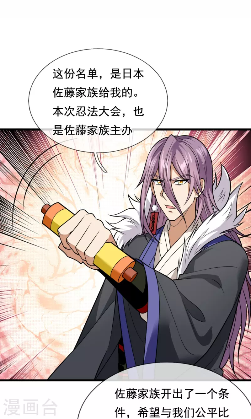 都市之逆天仙尊韩漫全集-第212话 伊贺家族的阴谋无删减无遮挡章节图片 