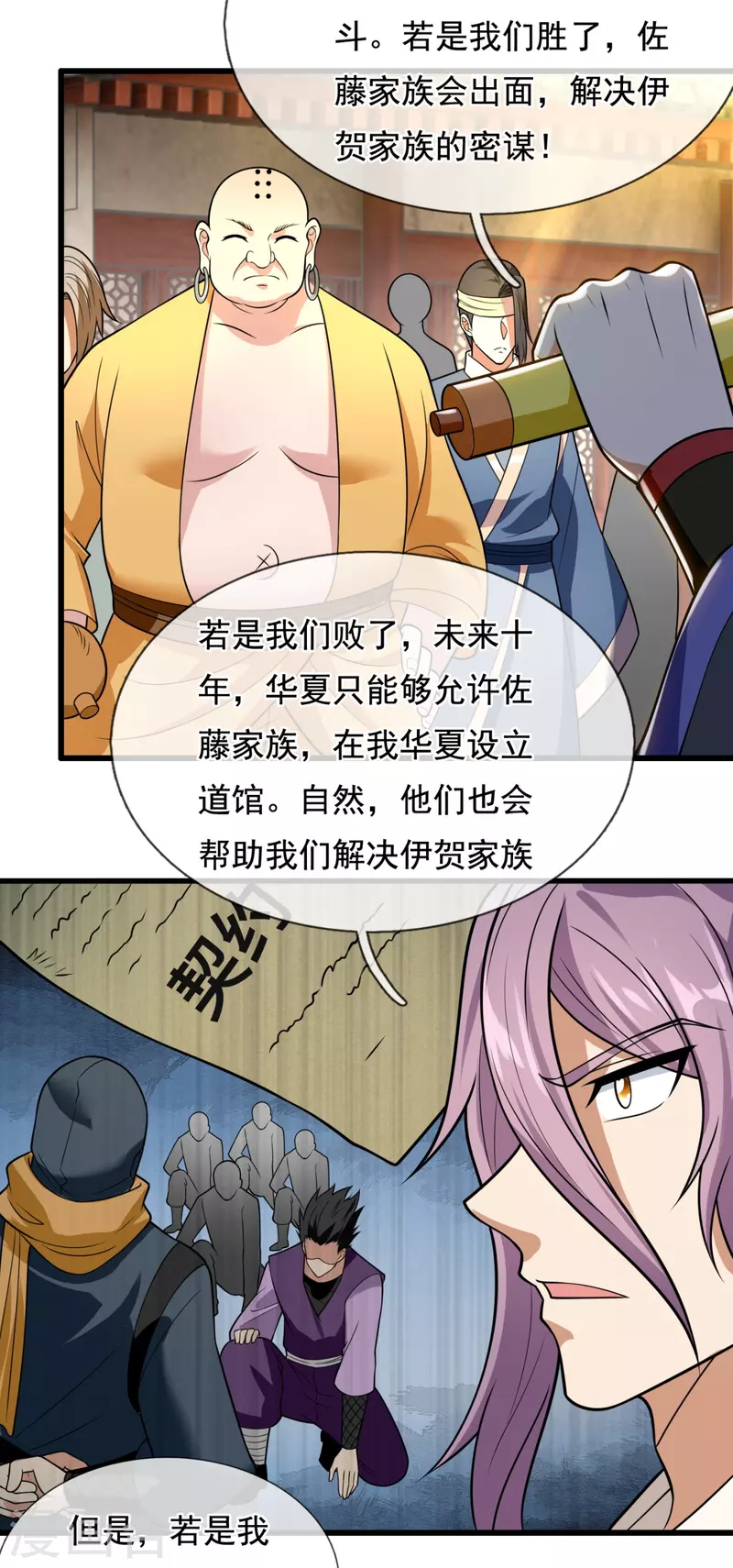 都市之逆天仙尊韩漫全集-第212话 伊贺家族的阴谋无删减无遮挡章节图片 