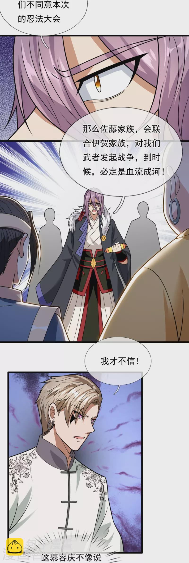 都市之逆天仙尊韩漫全集-第212话 伊贺家族的阴谋无删减无遮挡章节图片 