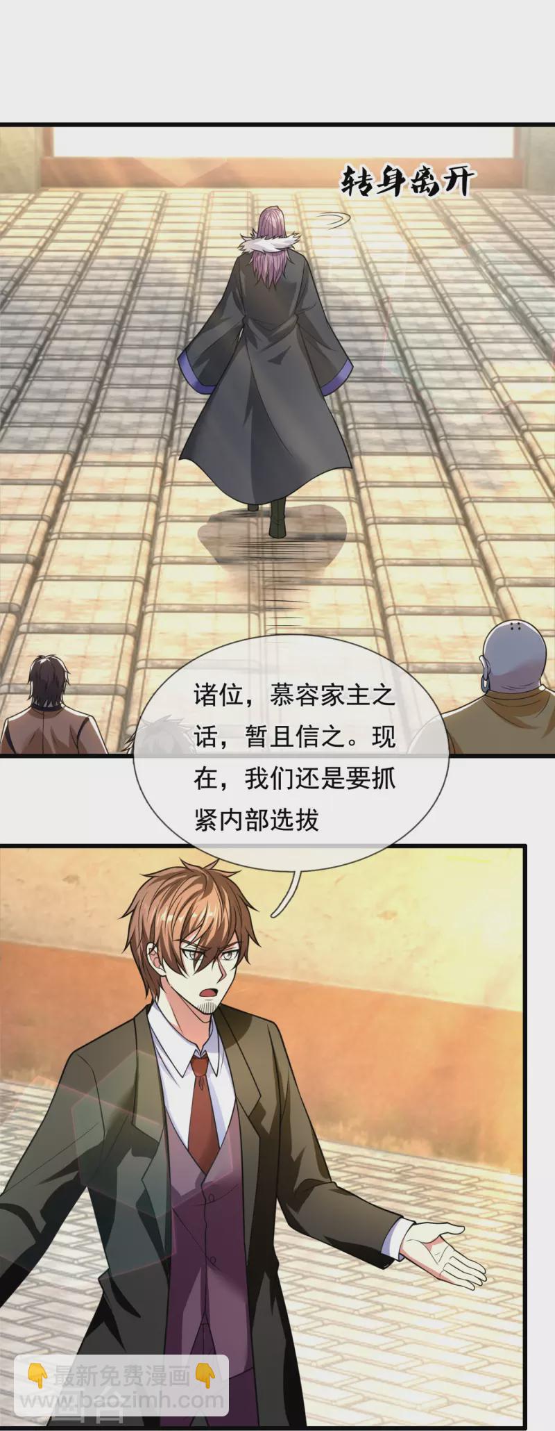 都市之逆天仙尊韩漫全集-第212话 伊贺家族的阴谋无删减无遮挡章节图片 