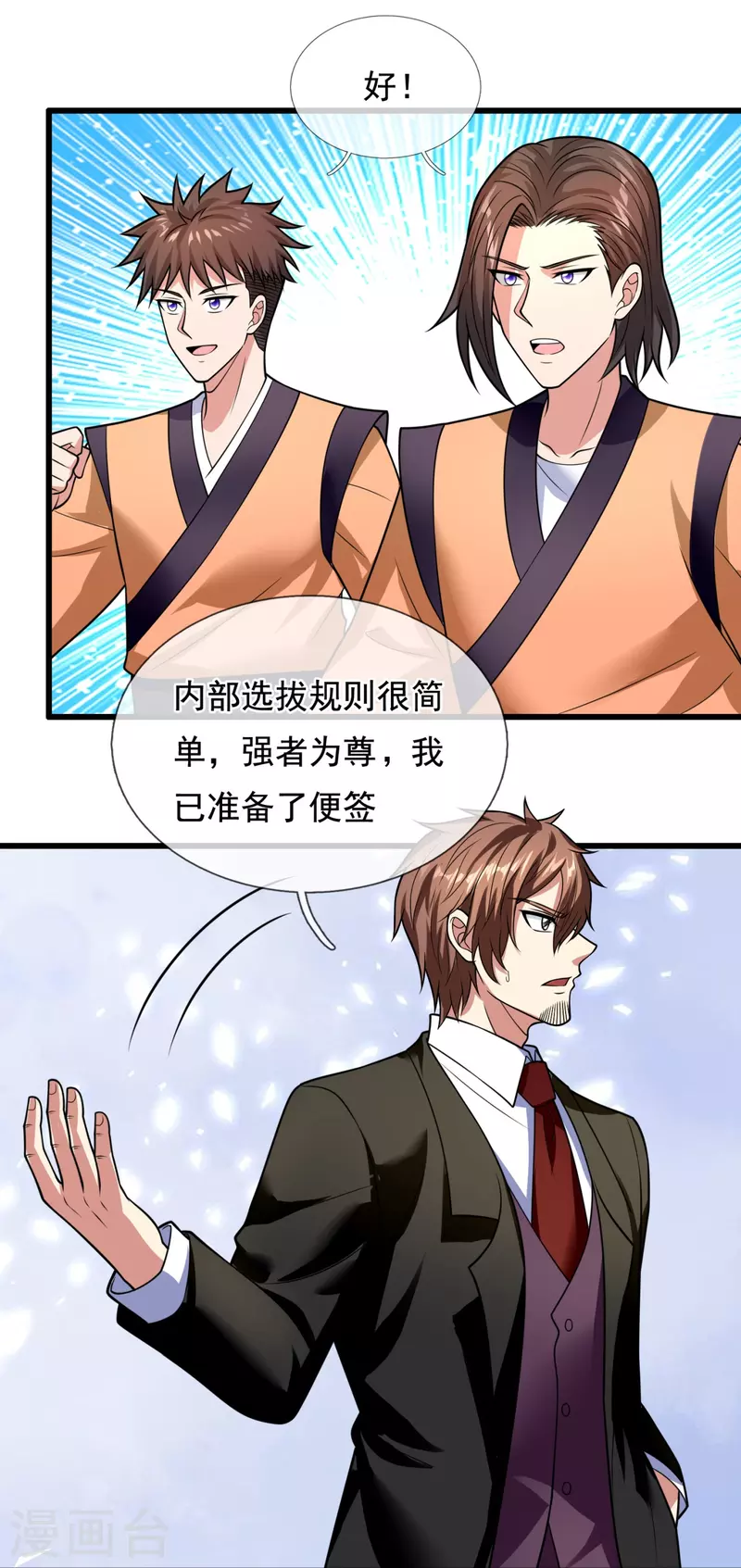 都市之逆天仙尊韩漫全集-第212话 伊贺家族的阴谋无删减无遮挡章节图片 