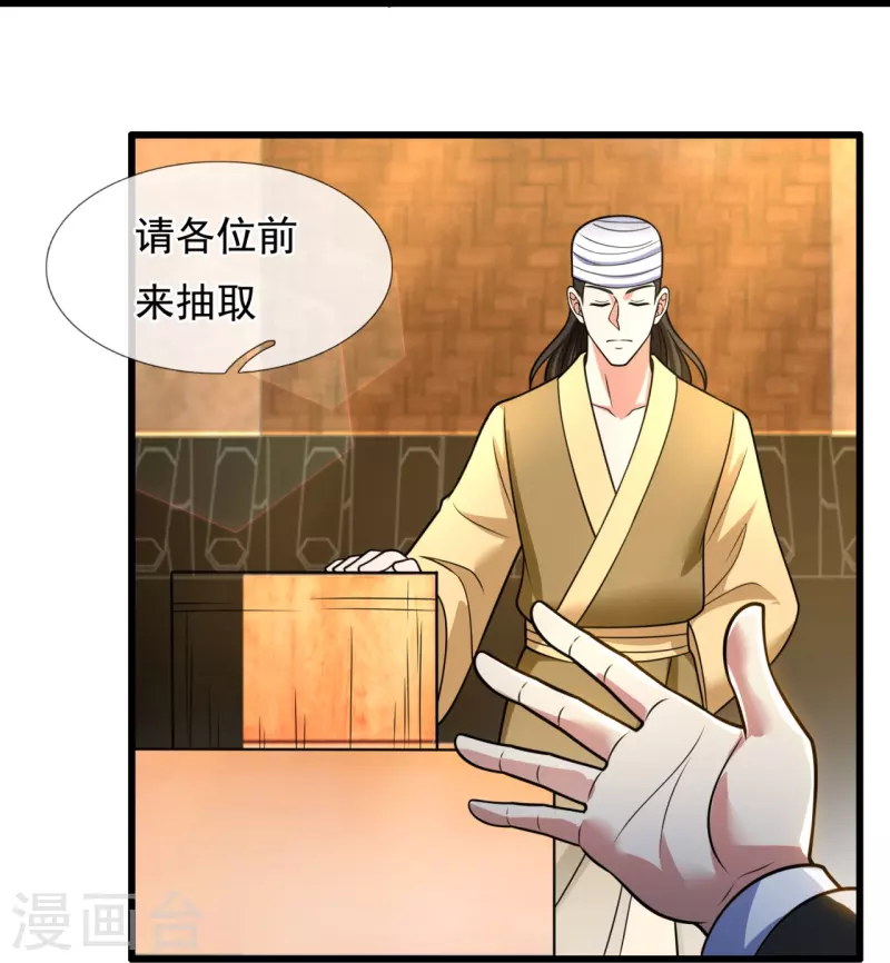 都市之逆天仙尊韩漫全集-第212话 伊贺家族的阴谋无删减无遮挡章节图片 