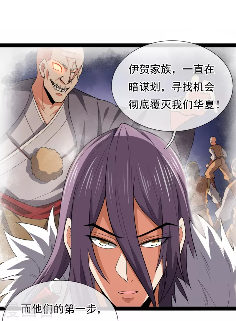 都市之逆天仙尊韩漫全集-第212话 伊贺家族的阴谋无删减无遮挡章节图片 