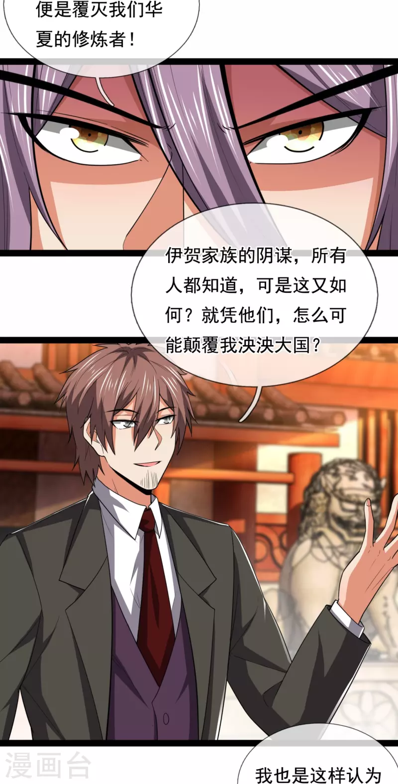 都市之逆天仙尊韩漫全集-第212话 伊贺家族的阴谋无删减无遮挡章节图片 
