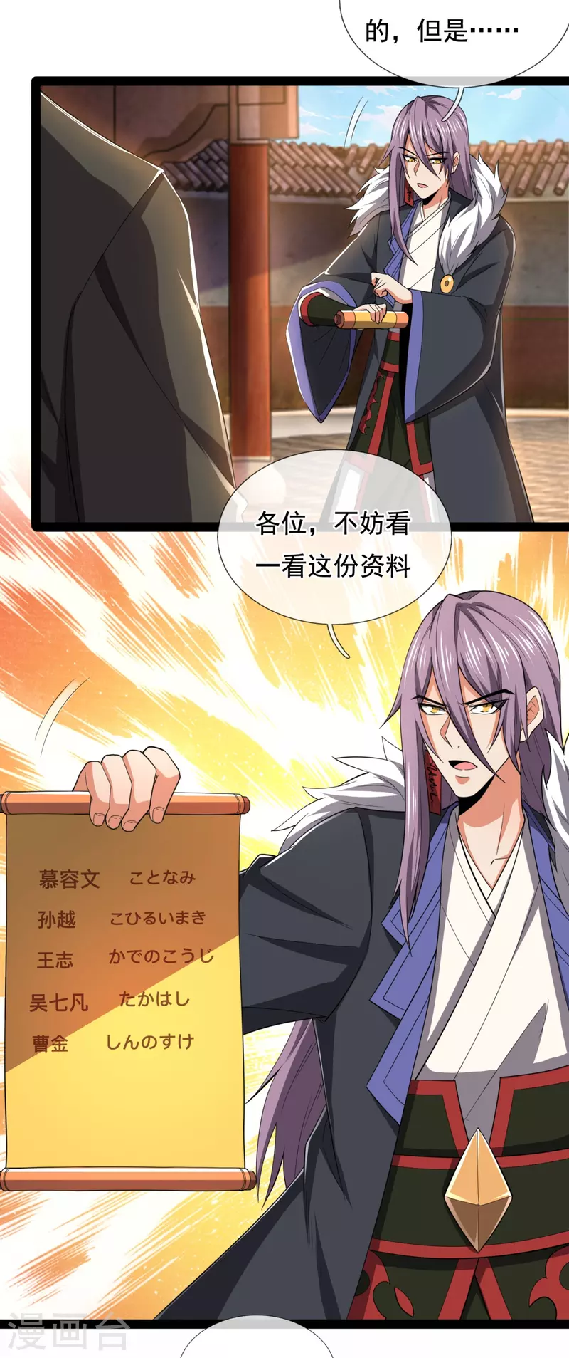 都市之逆天仙尊韩漫全集-第212话 伊贺家族的阴谋无删减无遮挡章节图片 
