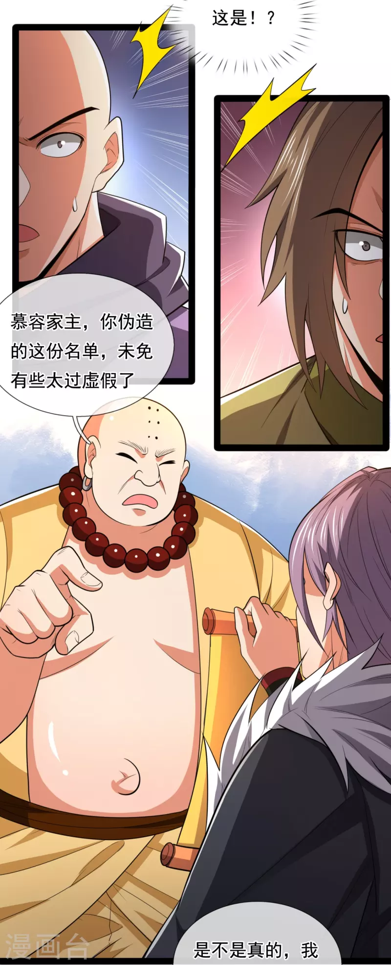 都市之逆天仙尊韩漫全集-第212话 伊贺家族的阴谋无删减无遮挡章节图片 