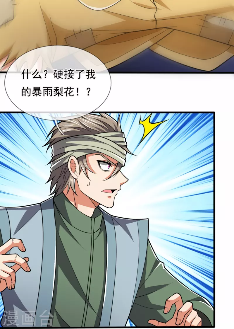 都市之逆天仙尊韩漫全集-第213话 这个和尚不简单无删减无遮挡章节图片 
