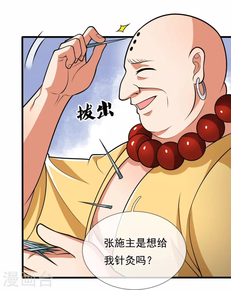 都市之逆天仙尊韩漫全集-第213话 这个和尚不简单无删减无遮挡章节图片 