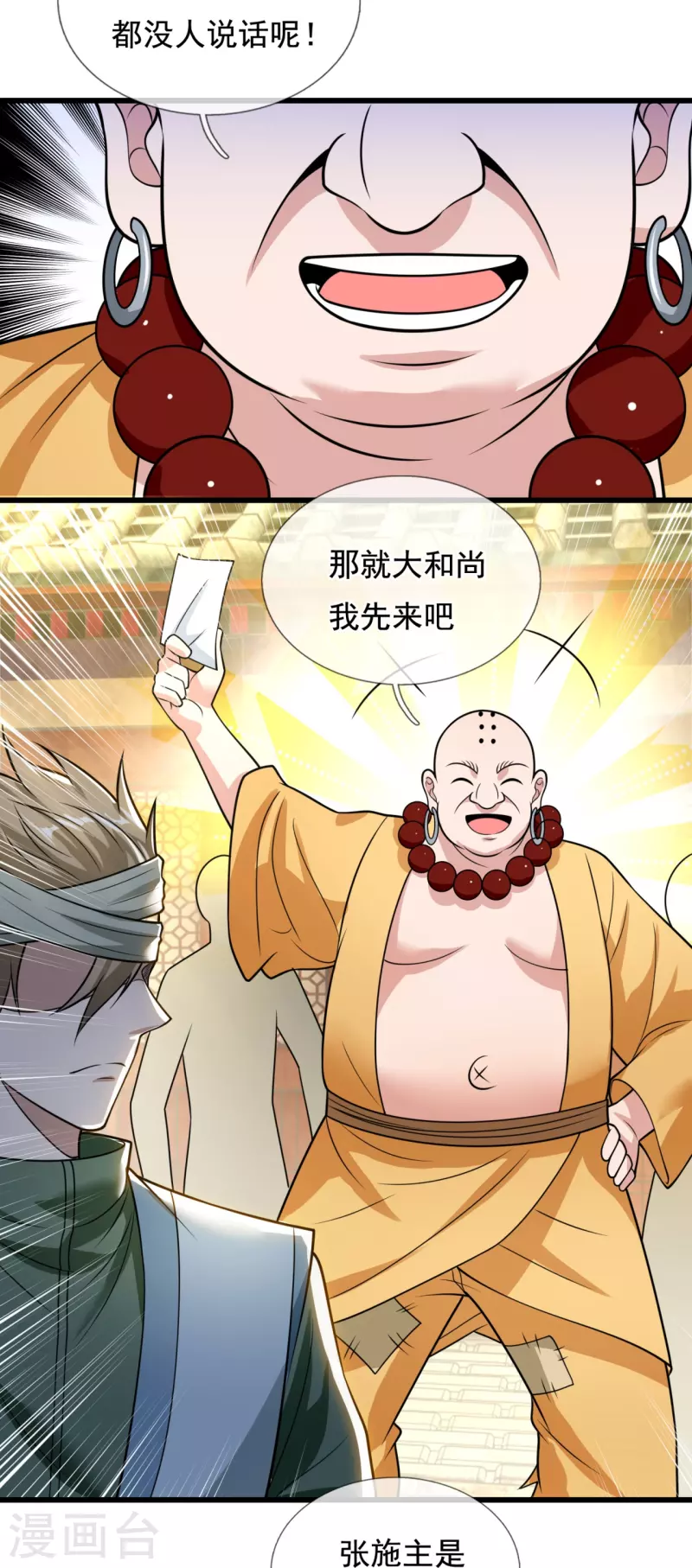 都市之逆天仙尊韩漫全集-第213话 这个和尚不简单无删减无遮挡章节图片 