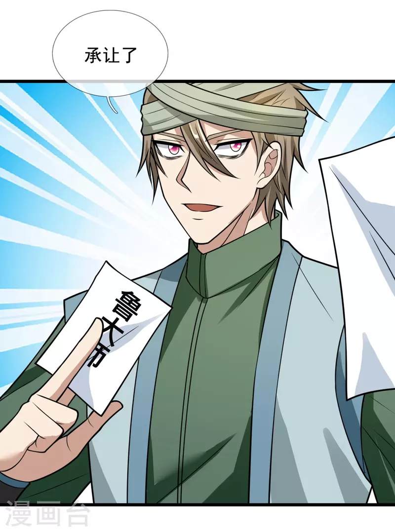 都市之逆天仙尊韩漫全集-第213话 这个和尚不简单无删减无遮挡章节图片 