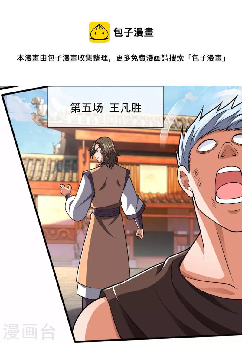 都市之逆天仙尊韩漫全集-第214话 林凡对战温如玉无删减无遮挡章节图片 