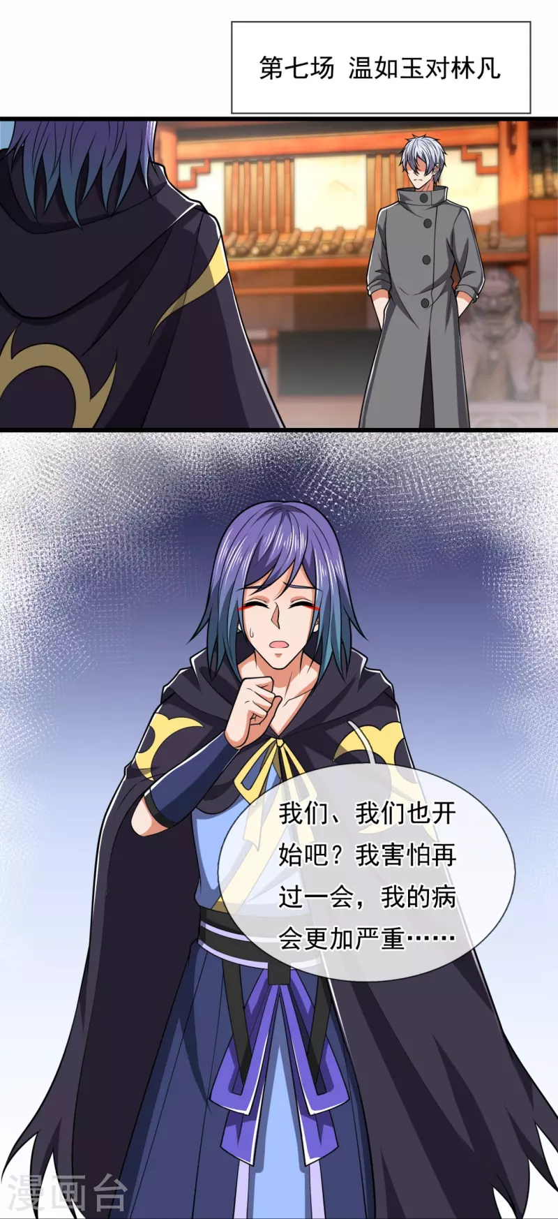 都市之逆天仙尊韩漫全集-第214话 林凡对战温如玉无删减无遮挡章节图片 