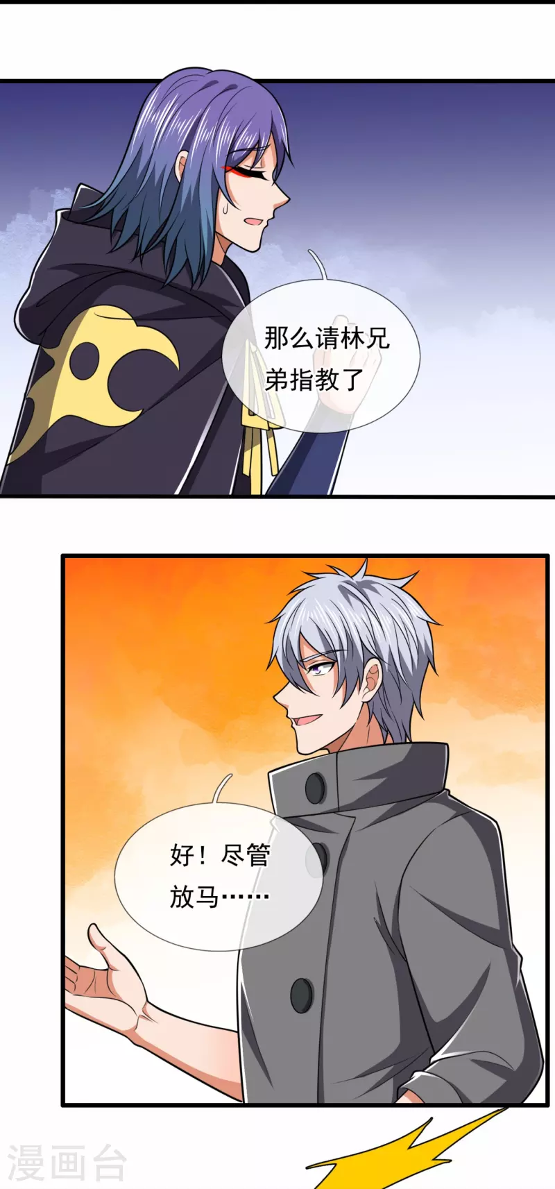 都市之逆天仙尊韩漫全集-第214话 林凡对战温如玉无删减无遮挡章节图片 