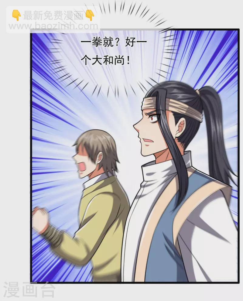 都市之逆天仙尊韩漫全集-第214话 林凡对战温如玉无删减无遮挡章节图片 
