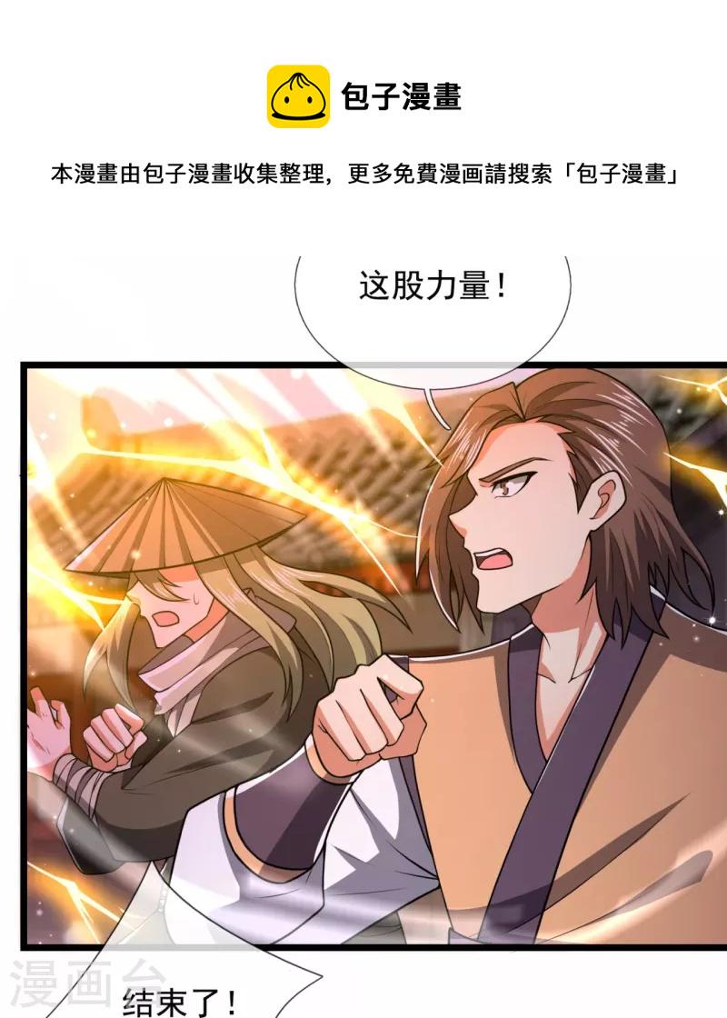 都市之逆天仙尊韩漫全集-第215话 胜负已分无删减无遮挡章节图片 