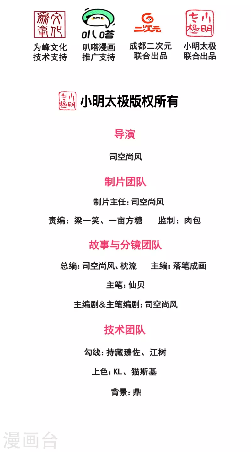 都市之逆天仙尊韩漫全集-第215话 胜负已分无删减无遮挡章节图片 