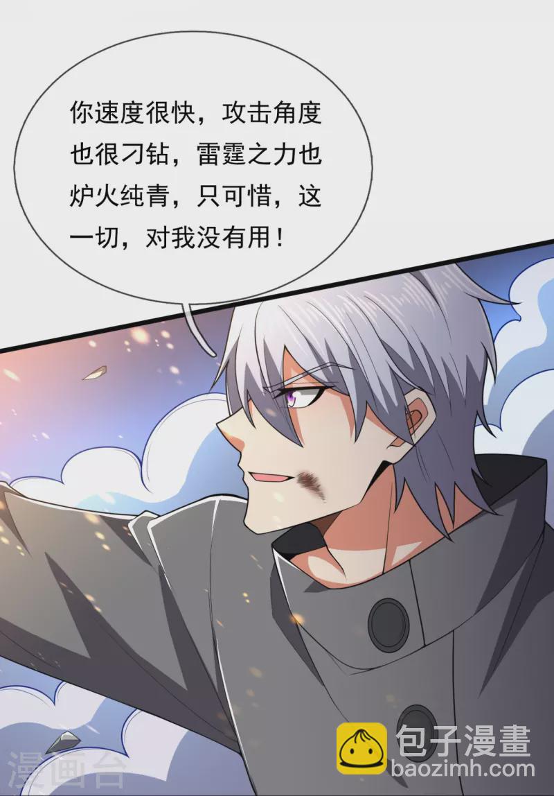 都市之逆天仙尊韩漫全集-第215话 胜负已分无删减无遮挡章节图片 