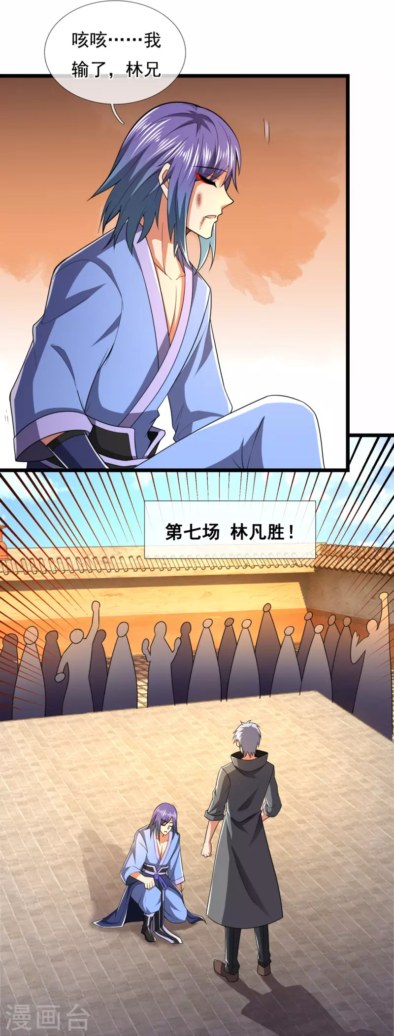 都市之逆天仙尊韩漫全集-第215话 胜负已分无删减无遮挡章节图片 