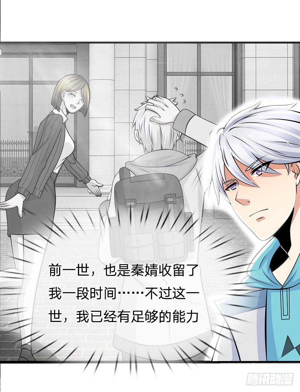都市之逆天仙尊韩漫全集-第23话无删减无遮挡章节图片 