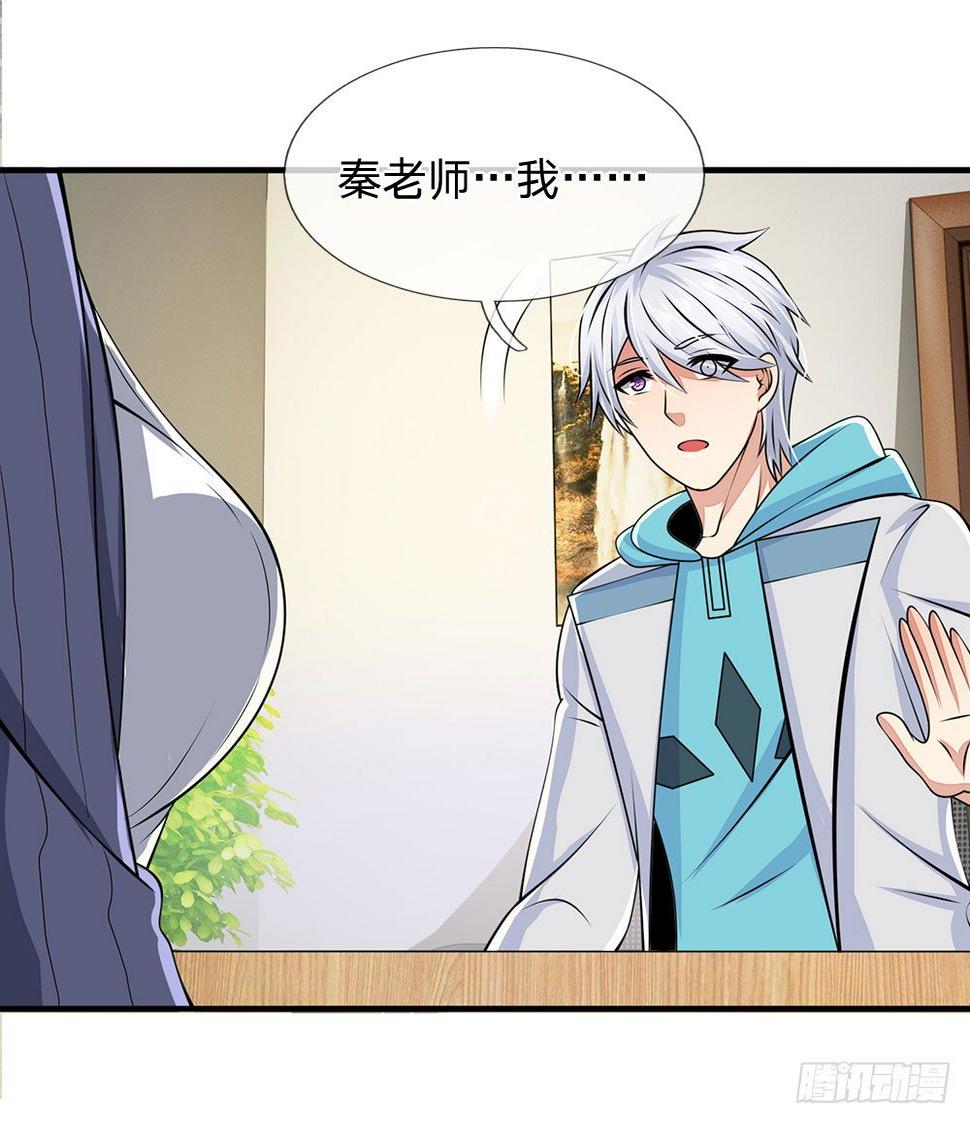 都市之逆天仙尊韩漫全集-第23话无删减无遮挡章节图片 