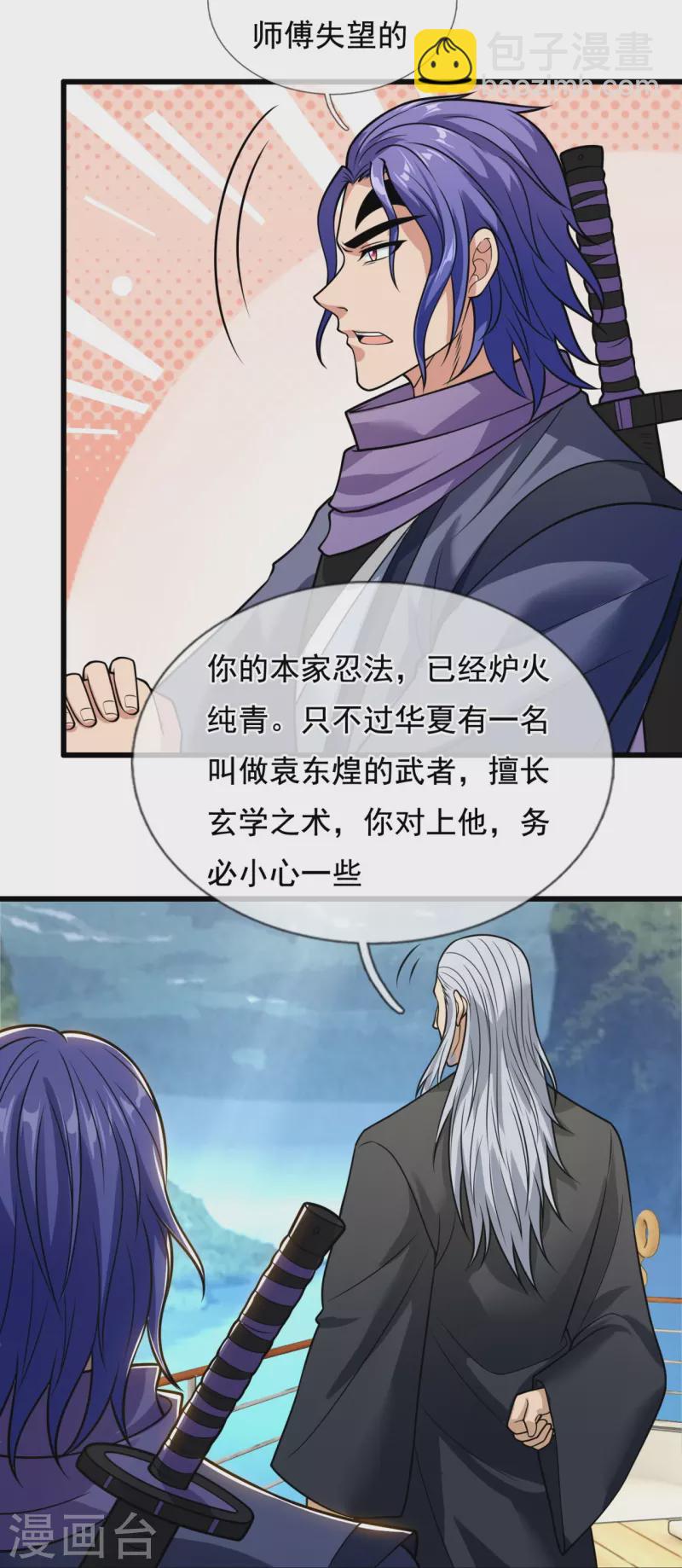 都市之逆天仙尊韩漫全集-第216话 忍法大会无删减无遮挡章节图片 