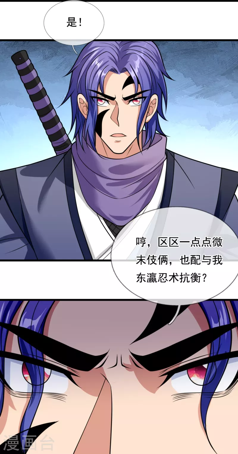 都市之逆天仙尊韩漫全集-第216话 忍法大会无删减无遮挡章节图片 