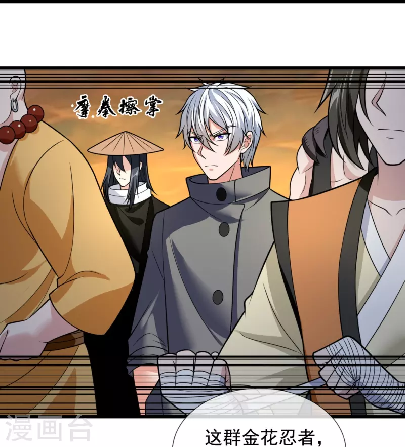 都市之逆天仙尊韩漫全集-第216话 忍法大会无删减无遮挡章节图片 
