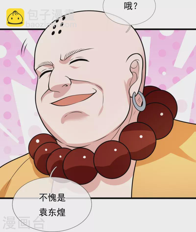 都市之逆天仙尊韩漫全集-第216话 忍法大会无删减无遮挡章节图片 