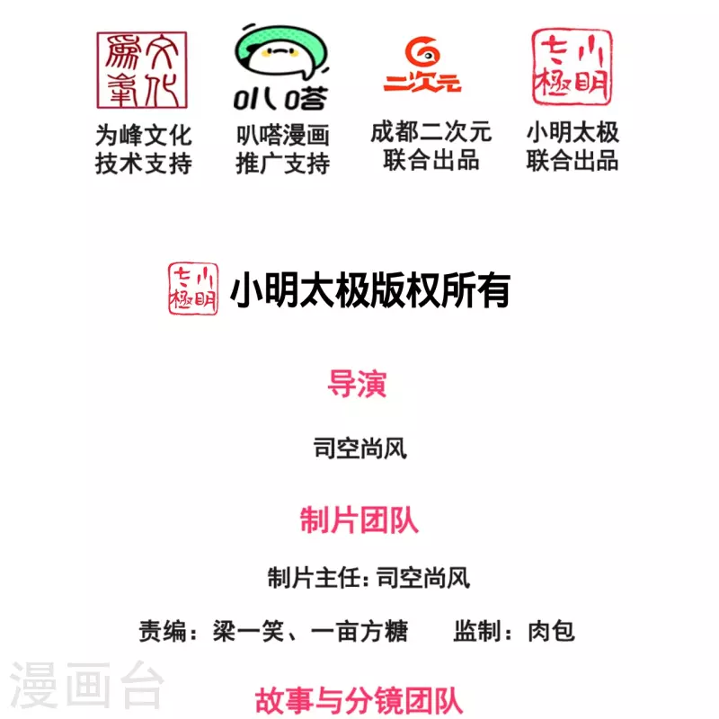 都市之逆天仙尊韩漫全集-第216话 忍法大会无删减无遮挡章节图片 
