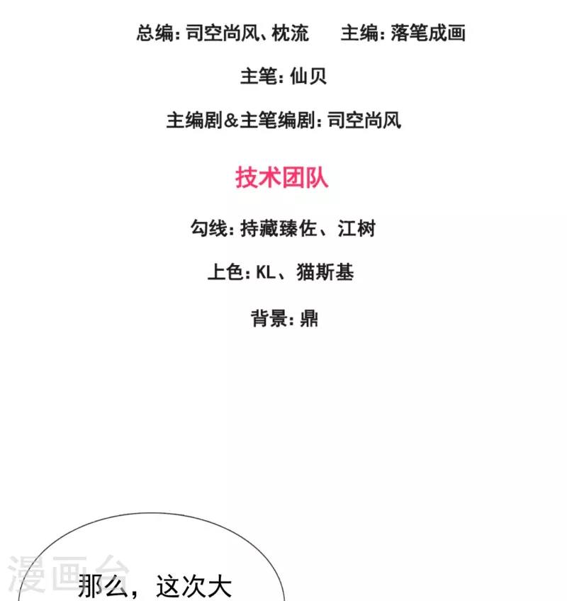都市之逆天仙尊韩漫全集-第216话 忍法大会无删减无遮挡章节图片 