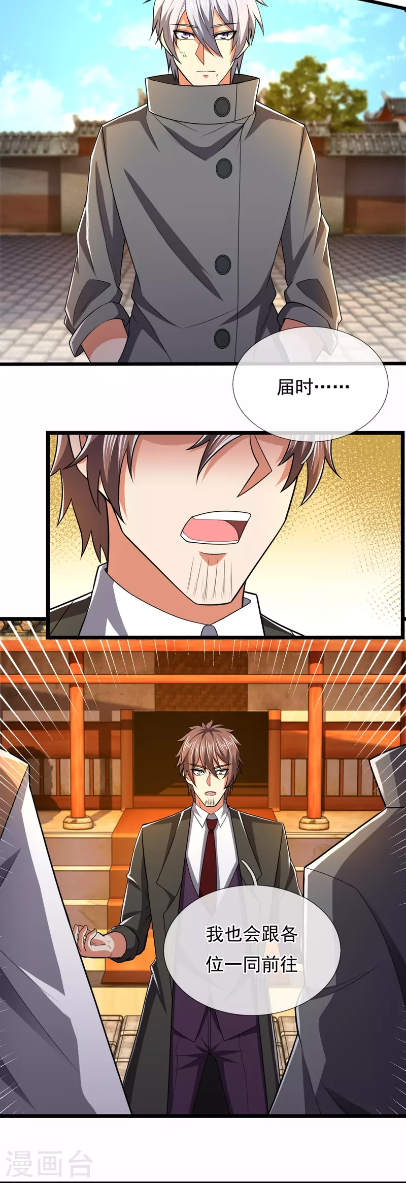 都市之逆天仙尊韩漫全集-第216话 忍法大会无删减无遮挡章节图片 
