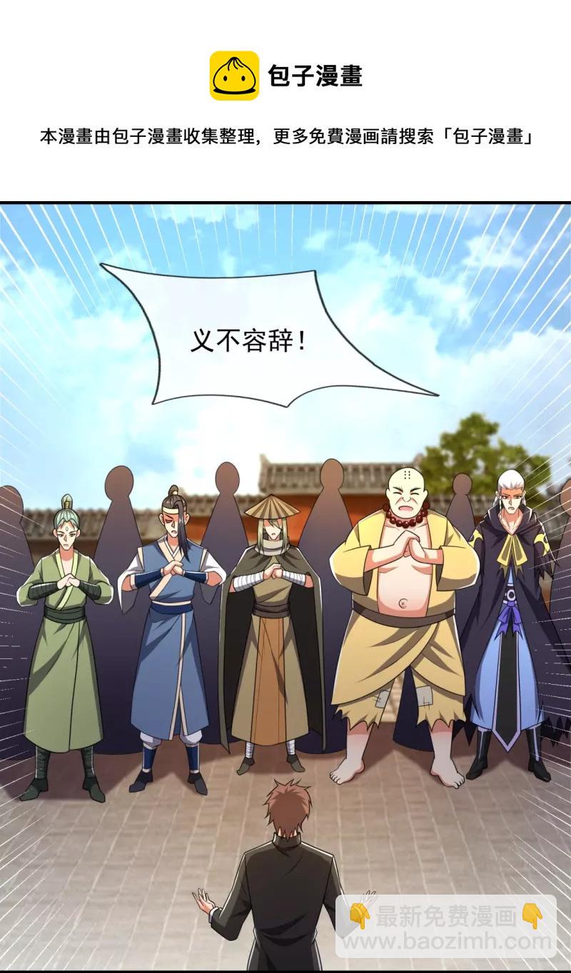 都市之逆天仙尊韩漫全集-第216话 忍法大会无删减无遮挡章节图片 