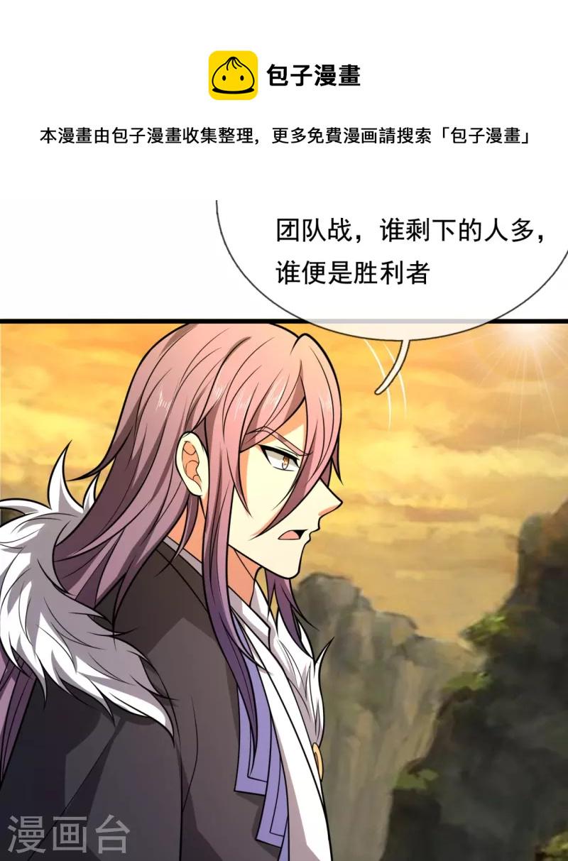 都市之逆天仙尊韩漫全集-第217话 比斗开始无删减无遮挡章节图片 