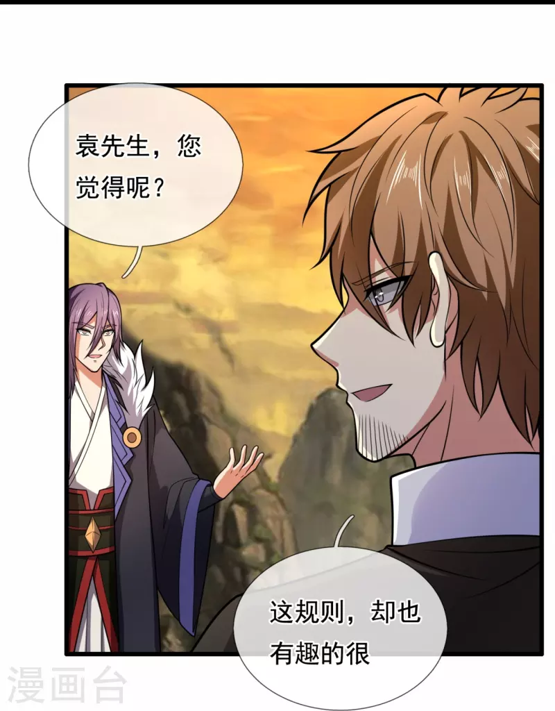 都市之逆天仙尊韩漫全集-第217话 比斗开始无删减无遮挡章节图片 