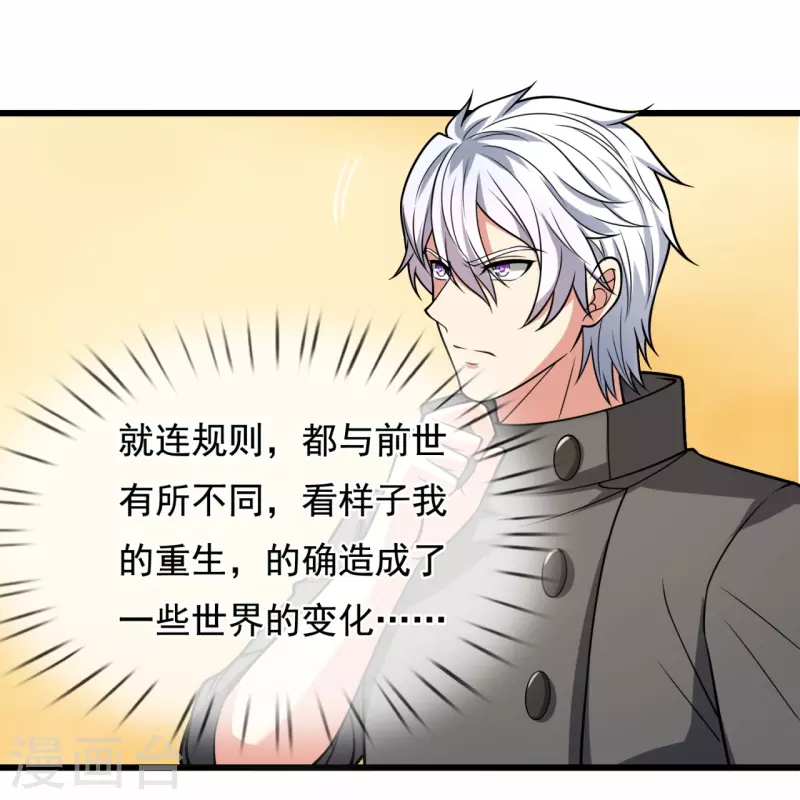 都市之逆天仙尊韩漫全集-第217话 比斗开始无删减无遮挡章节图片 