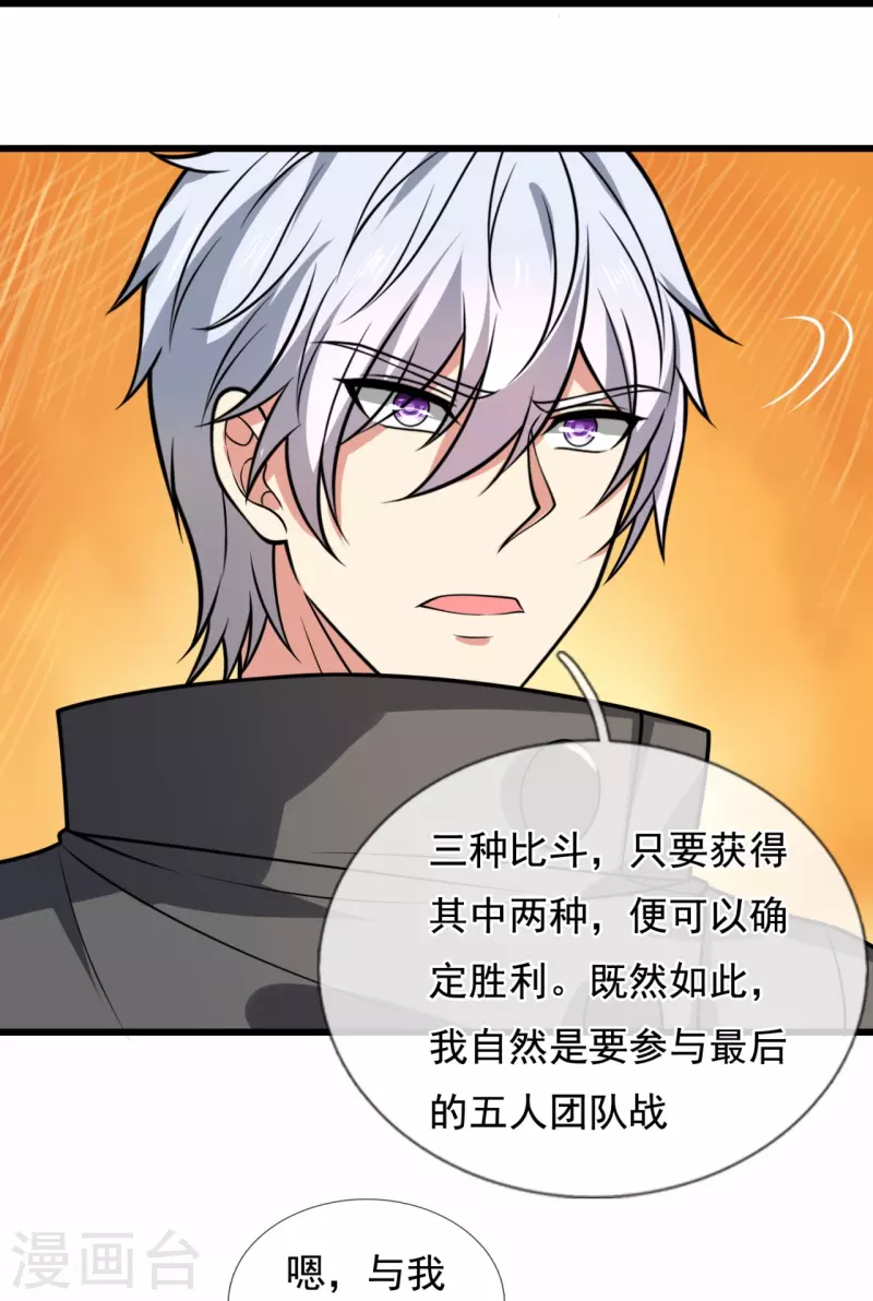 都市之逆天仙尊韩漫全集-第217话 比斗开始无删减无遮挡章节图片 