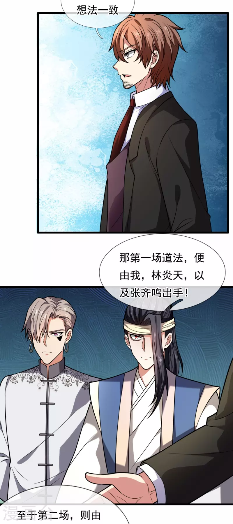 都市之逆天仙尊韩漫全集-第217话 比斗开始无删减无遮挡章节图片 