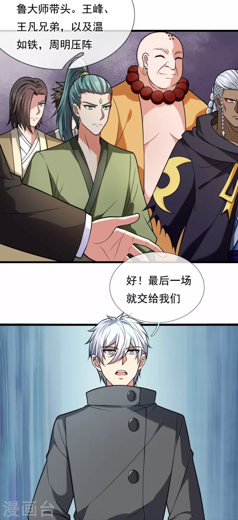 都市之逆天仙尊韩漫全集-第217话 比斗开始无删减无遮挡章节图片 