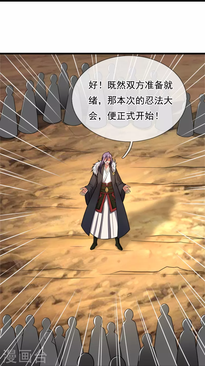 都市之逆天仙尊韩漫全集-第217话 比斗开始无删减无遮挡章节图片 
