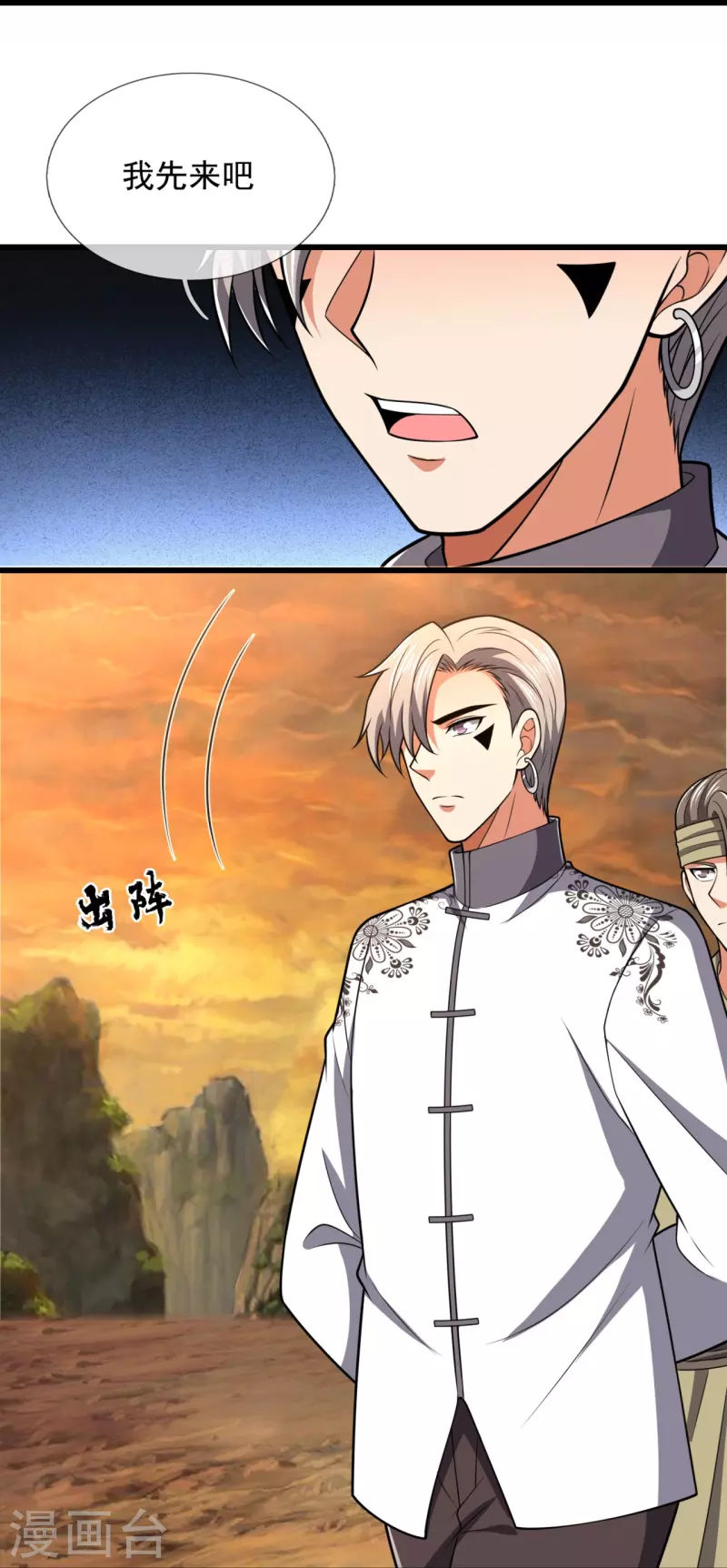 都市之逆天仙尊韩漫全集-第217话 比斗开始无删减无遮挡章节图片 
