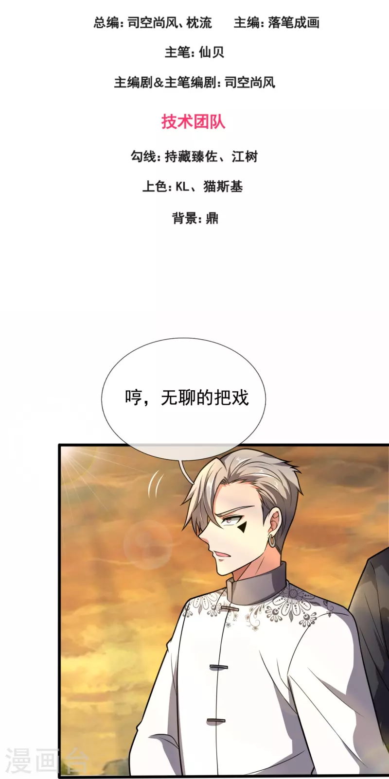 都市之逆天仙尊韩漫全集-第217话 比斗开始无删减无遮挡章节图片 